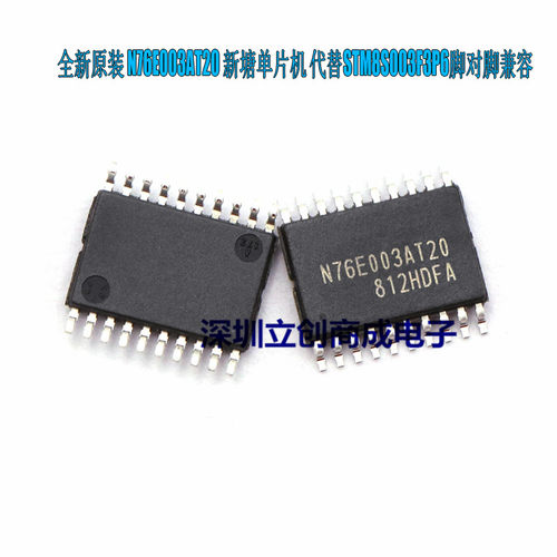 全新原装 N76E003AT20 兼容替代 STM8S003F3P6 贴片TSSOP20 现货