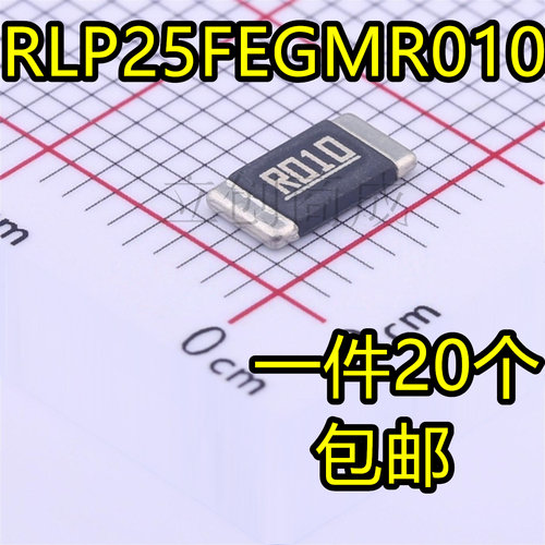 2512 10mΩ ±1% 3W 合金电流采样电阻 RLP25FEGMR010  20个