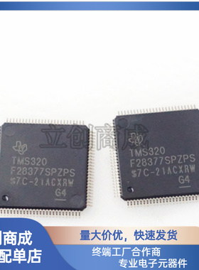 TMS320F28377SPZPS 封装HLQFP-100 MCU微控制器芯片