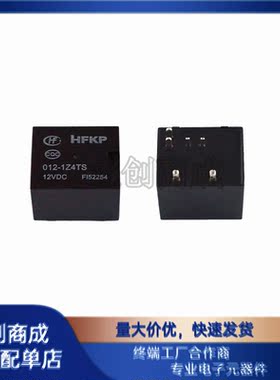 全新原装    HFKP-012-1Z4TS  30A 12V 汽车继电器 封装DIP-6