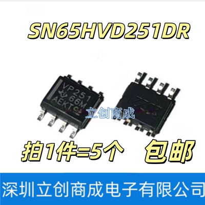 全新SN65HVD251DR 丝印VP251 SOP8贴片 CAN收发器