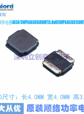 全新原装 SWPA4030S6R8MT(6.8UH) SWPA4030S6R8MT 贴片 优势现货