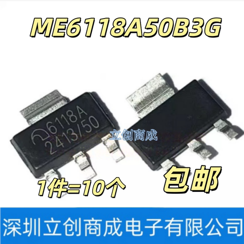ME6118A50B3G 6118A50 LDO稳压器5.0V 贴片 SOT-223