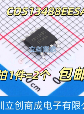 COS13488EESA SOP-8 RS-485/RS-422半双工收发器芯片