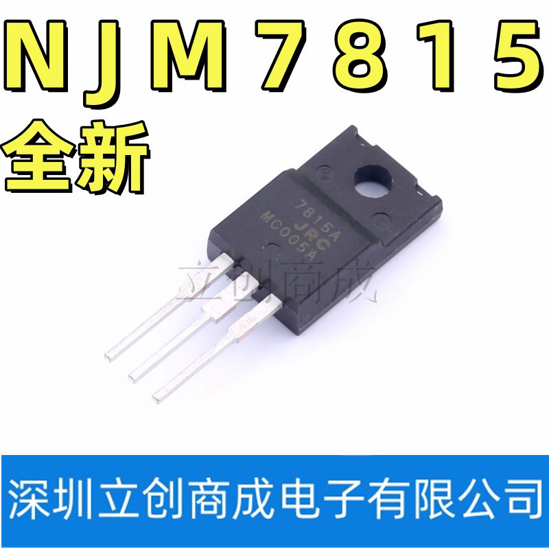 NJM7815FA LM7815 三端稳压 NJM7915FA 7815A 7915A