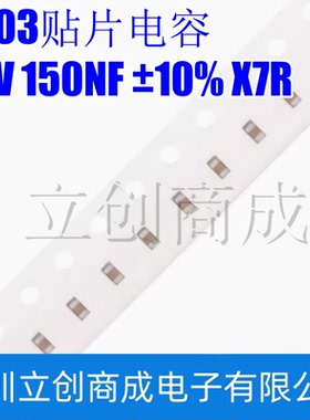 0603贴片电容25V 150NF ±10% X7R CL10B154KA8NNNC 50只