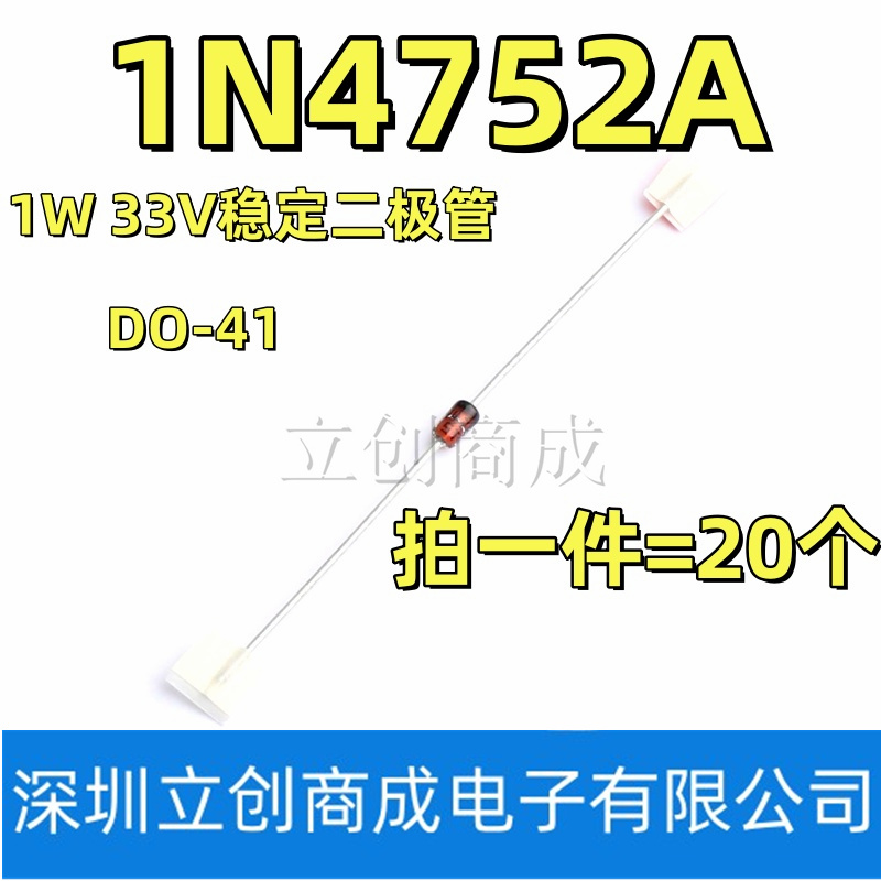 1N4752A 33V 1W稳压二极管 DO-41玻璃管1N4752 IN4752