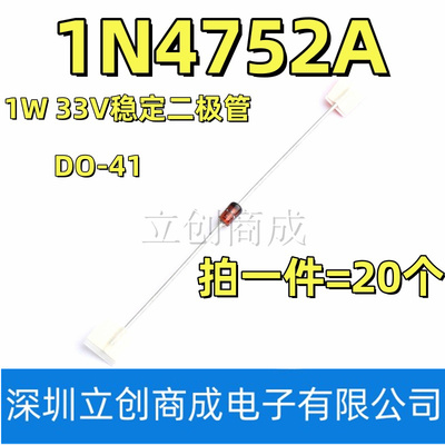 1N4752A 33V 1W稳压二极管 DO-41玻璃管1N4752 IN4752