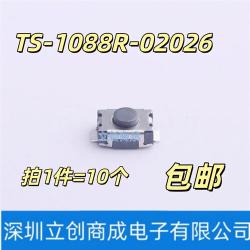 TS-1088R-02026 SMD3x4mm 单刀单掷2脚立贴轻触开关