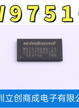 W9751G6NB-25 VFBGA-84 512M-bits DDR2 SDRAM 内存芯片 原装正品