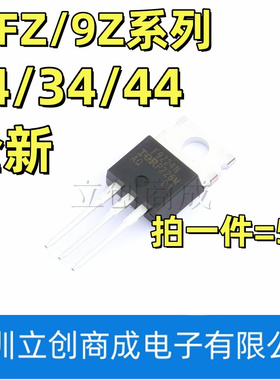 全新 IRFZ24N IRFZ34N IRFZ44N IRF9Z24N IRF9Z34N IRF9Z44NPBF