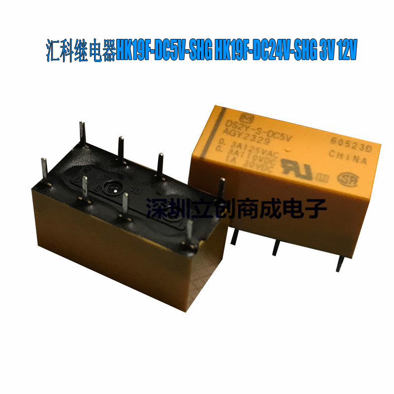 全新原装 汇科继电器 HK19F-DC5V-SHG DC3V DV12V DC24V 2A8脚