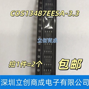 COS13487EESA-3.3 SOP-8 RS-485/RS-422半双工收发器芯片