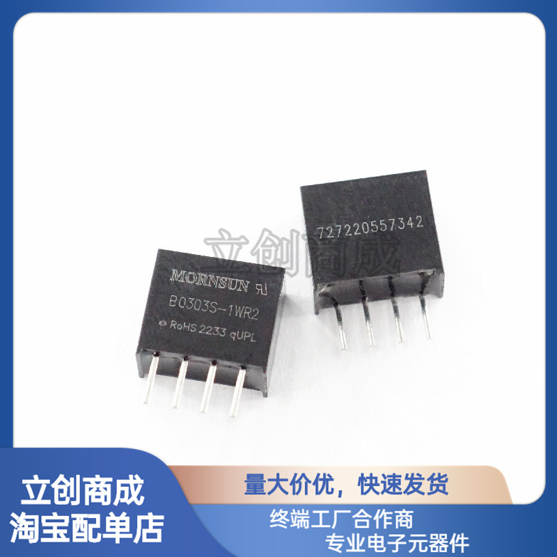 MORNSUN/金升阳电源模块3.3VDCDC