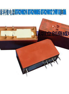 全新原装 TE泰科继电器 RT424005 012 024 直插8脚8A 优势现货