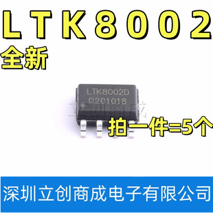 LTK8002 LTK8002D 8002D SOP-8 贴片3W音频功放芯片IC