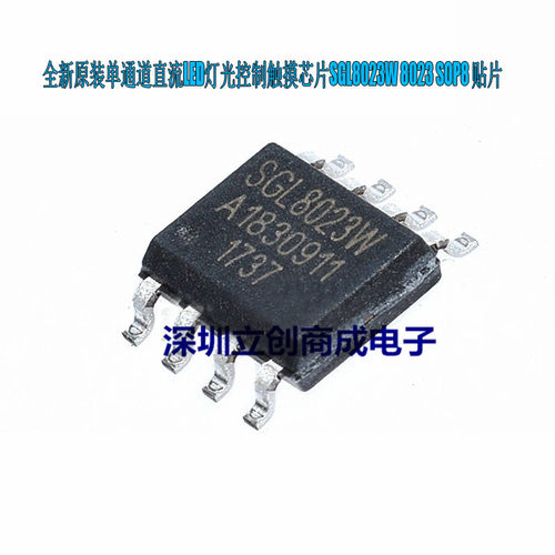 全新原装 8023 SGL8023W LED灯光控制触摸芯片 贴片SOP8 优势现货