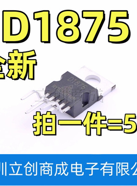 全新D1875 CD1875 CD1875CZ TO-220 音频功放芯片集成块