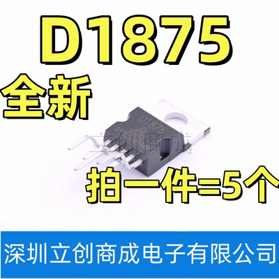 全新D1875 CD1875 CD1875CZ TO-220 音频功放芯片集成块