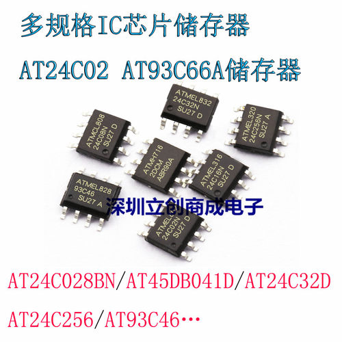 全新国产/进口原装 AT93C46  存储器IC 贴片TSSOP8 优势现货
