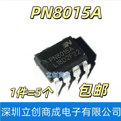 PN8015 PN8015A 电饭锅压力锅电源芯片IC DIP7 直插7脚
