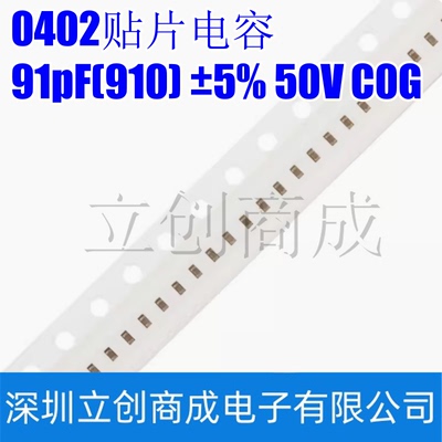 原装0402贴片电容91pF(910) ±5% 50V C0G 0402CG910J500NT
