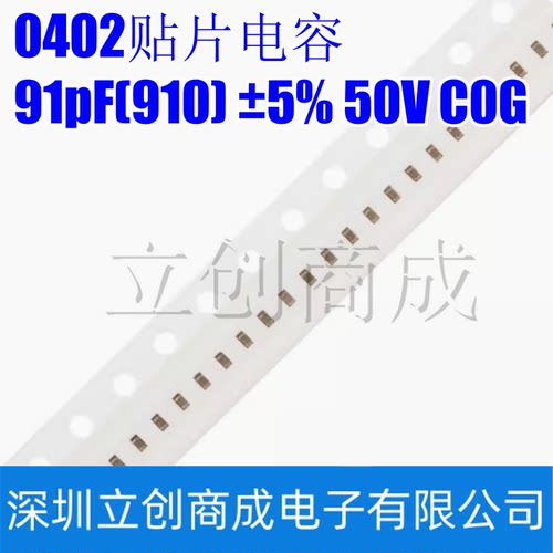 原装0402贴片电容91pF(910) ±5% 50V C0G 0402CG910J500NT