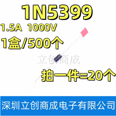 1N5399 1.5A 1000V IN5399 全新直插整流二极管