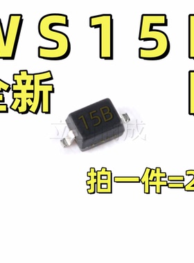 全新 WS15D-B ESD静电二极管（5个）