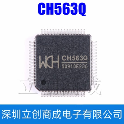 全新原装CH563Q 贴片 LQFP-64 嵌入式 USB和网络接口单片机