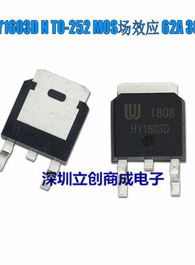 全新原装 HY1603 HY1603D MOS场效应管 贴片TO252 优势现货