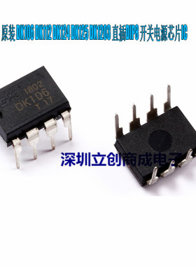 全新原装 开关电源芯片 DK106 DK112 DK124 DK125 DK1203直插DIP8