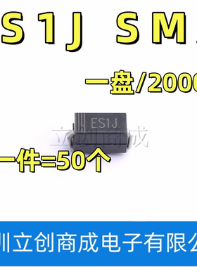 ES1J SF18 1A/600V 贴片SMA 快恢复二极管 全新（50个=2元包邮）