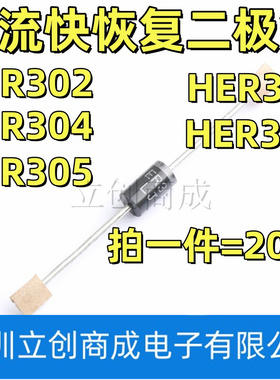 超快恢复二极管HER302/304/305/307HER308 直插DO-201AD 3A2-800V