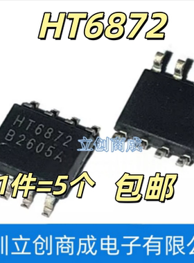 HT6872 SOP8封装 音频功放芯片 贴片 音频功率放大器
