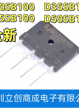 D50SB100 全新电磁炉整流桥堆D35/D25/D30/D20SB100