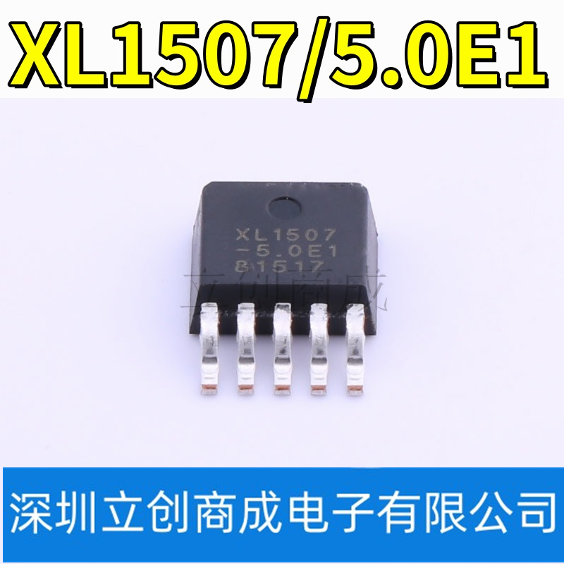 XL1507-5.0E1 TO252-5 3A150khz降压直流电源转换器芯片