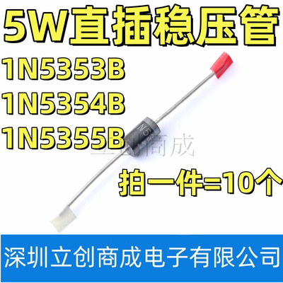 5W大功率直插稳压二极管1N5353B 16V 1N5354B 17V 1N5355B 18V
