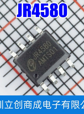 JR4580 SOP8/DIP8 低噪声/音频信号运算放大器