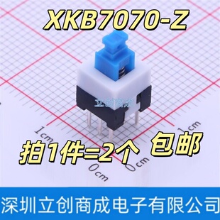 全新 按键开关 SW-TH_6P-L7.0-W7.0-P2.00 自锁 按钮XKB7070-Z