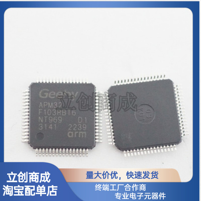 APM32F103RCT6 RBT6 RE LQFP64单片机替ST/GD/HK32F103