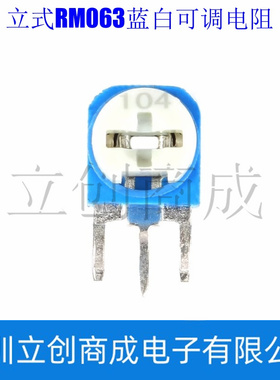 立式RM063蓝白可调电阻10K_1K_2K1M_20_50_100欧_102_103_203_104