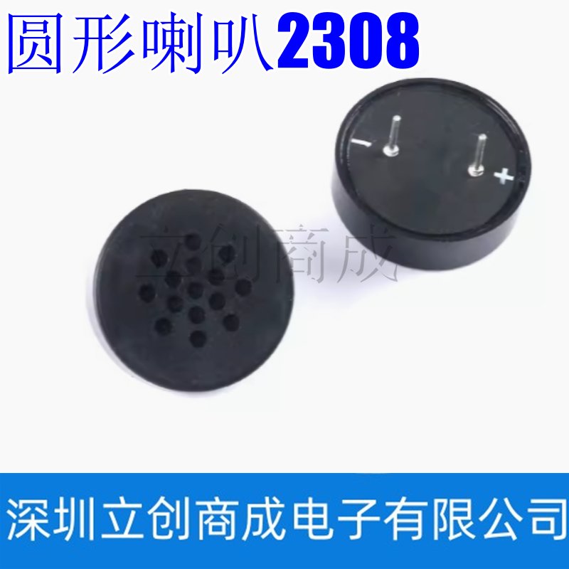 圆形喇叭2308/8欧1W/喇叭 扬声器 小喇叭