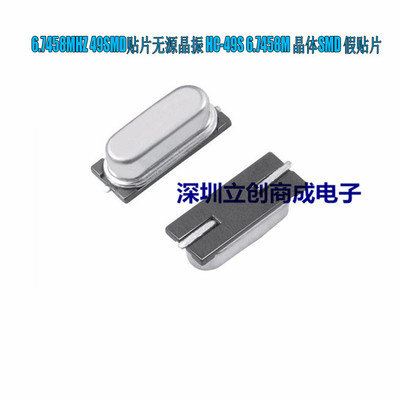 全新无源晶振 6.7458MHZ  49MD HC-49S  优势现货