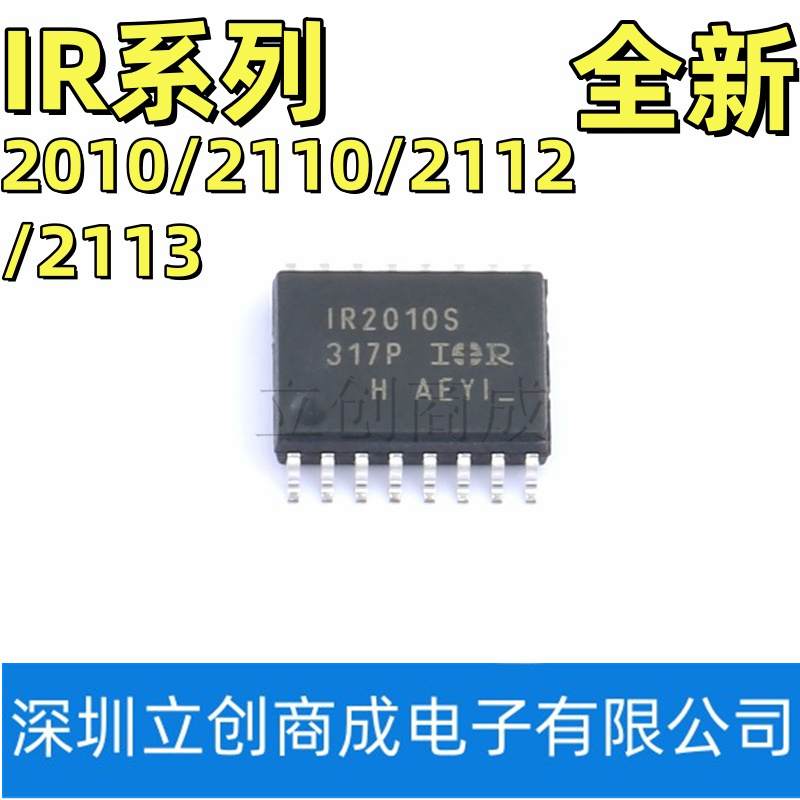 全新原装 IR2010S IR2112S IR2113S IR2110S 驱动器芯片SOP16贴片