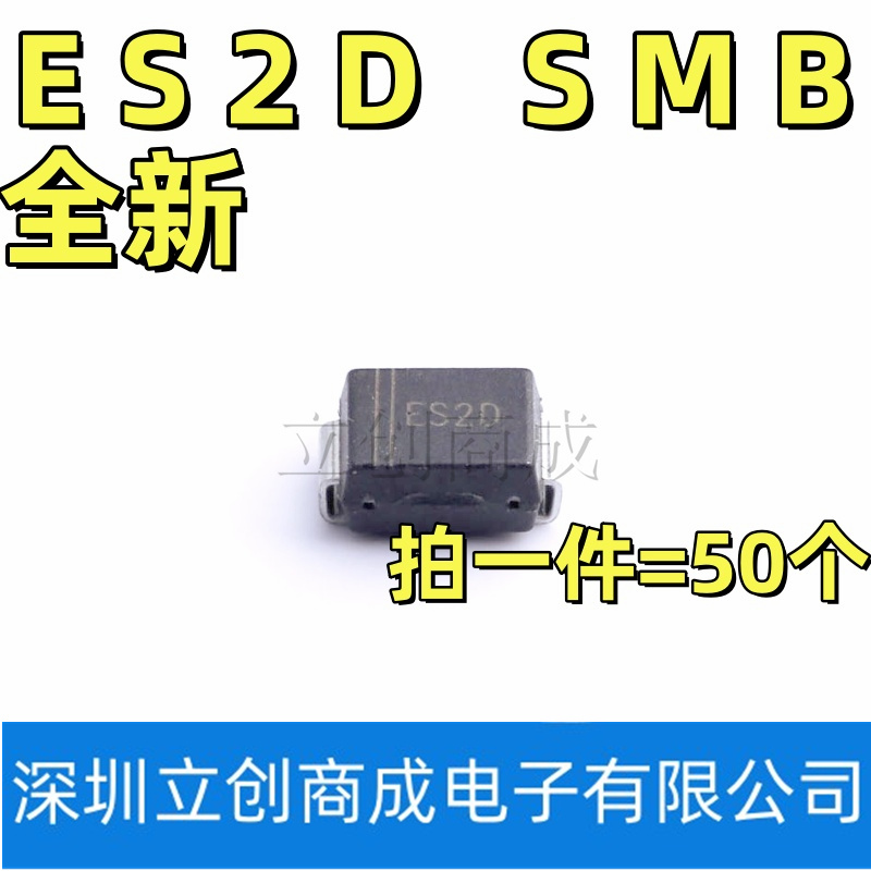 ES2D ES2D-E3 SMB 丝印ED 快恢复二极管 整流器 2A200V