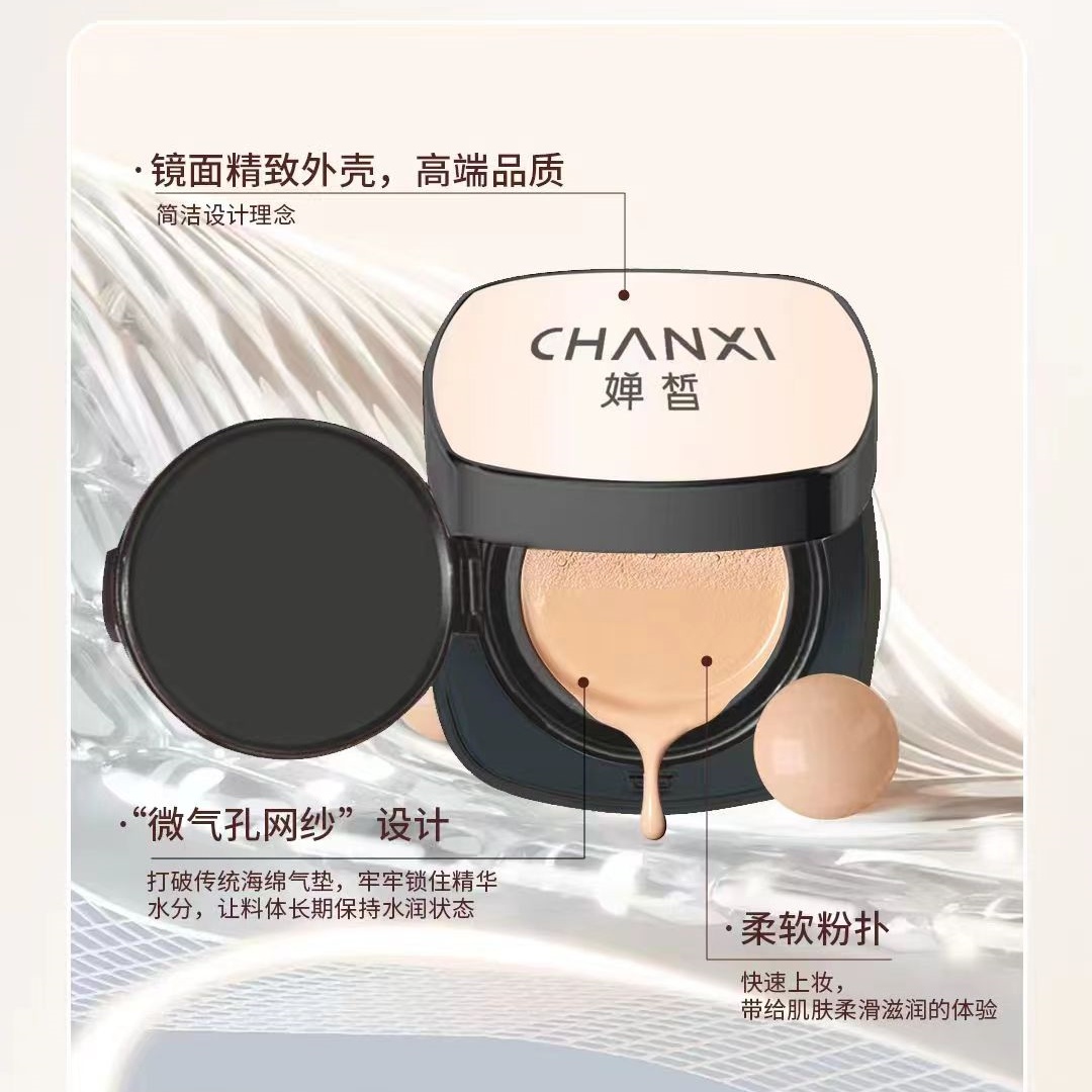 婵皙柔光持妆气垫霜轻薄无暇