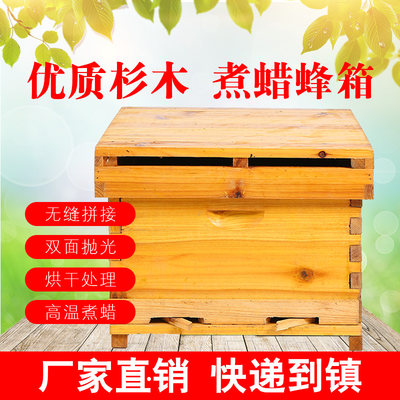 蜜蜂蜂箱全套养蜂工具专用养蜂箱包邮煮蜡杉木中蜂标准十框蜂巢箱