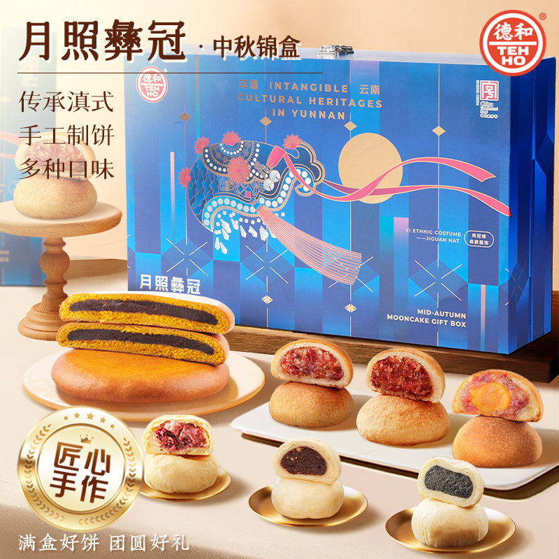 德和云腿月饼礼盒云南特产滇式月饼老式中秋节礼物送长辈