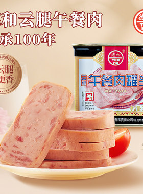 云南特产德和火腿午餐肉